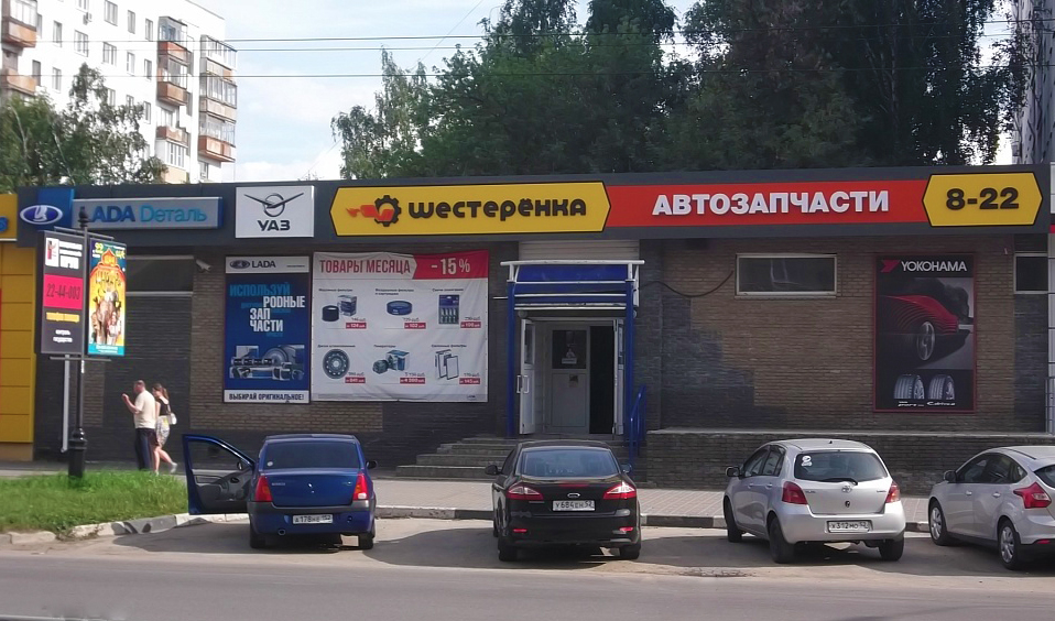 Магазин Шестеренка На Проспекте Ленина