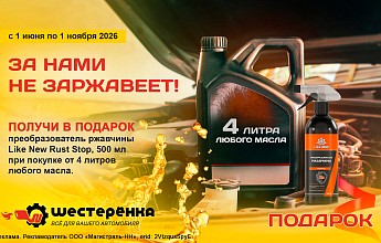 Акция: «За нами не заржавеет»