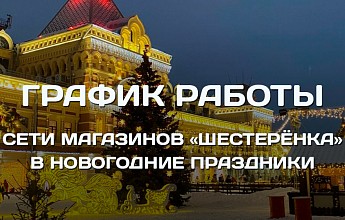 График работы в праздничные дни