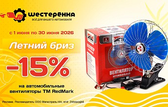 Акция: «Летний бриз!»